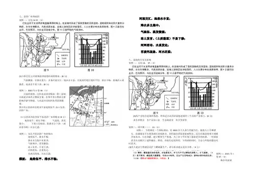 山东省聊城市第一中学2022届高三高考地理综合模板(学生)水文2 
