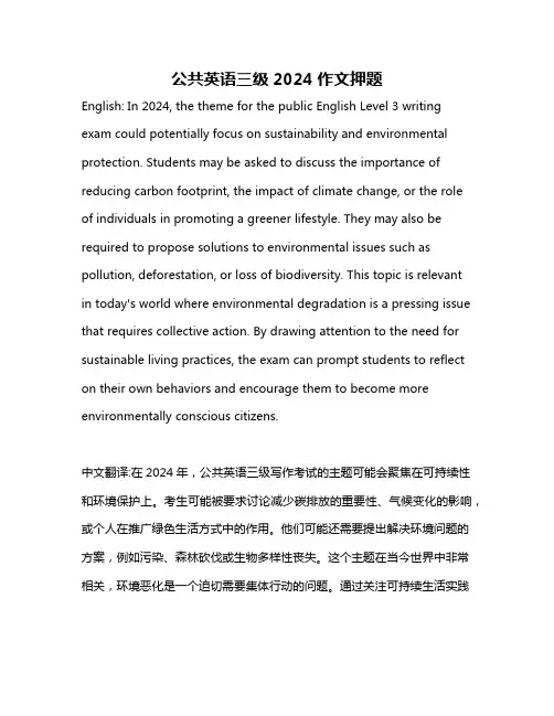 公共英语三级2024作文押题
