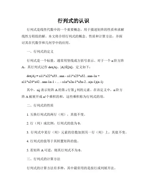 行列式的认识