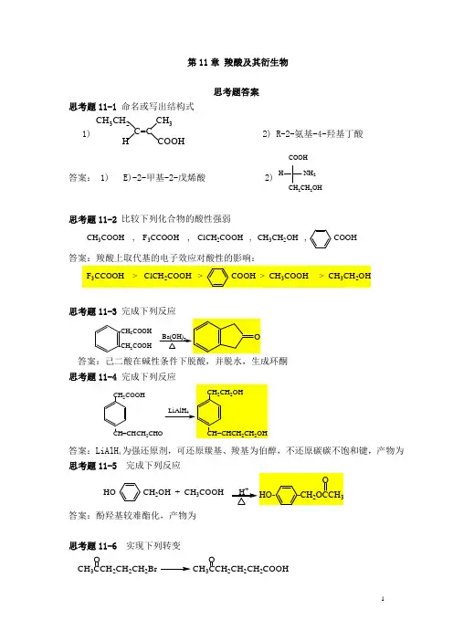 11 章 思考题 习题答案