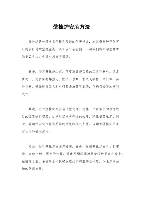 壁挂炉安装方法