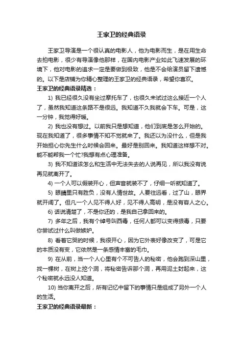 王家卫的经典语录