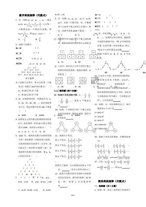 代数式中数字图形类找规律