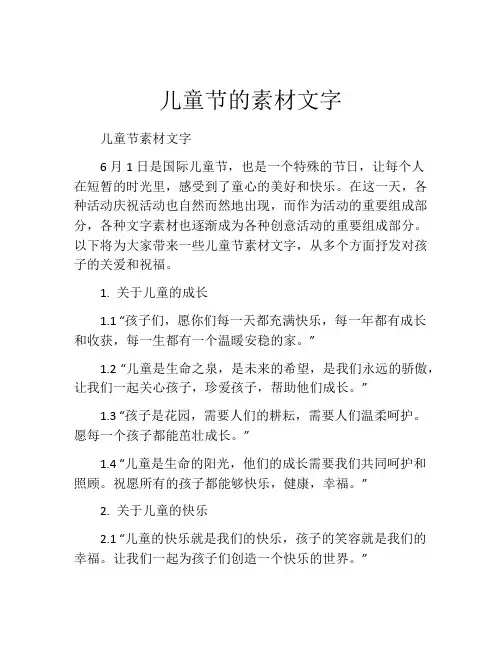 儿童节的素材文字