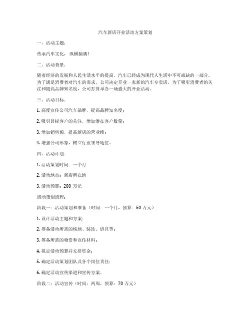 汽车新店开业活动方案策划