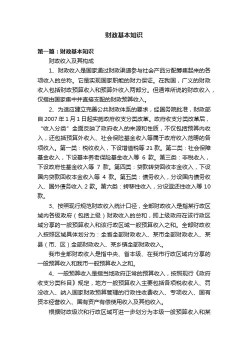 财政基本知识