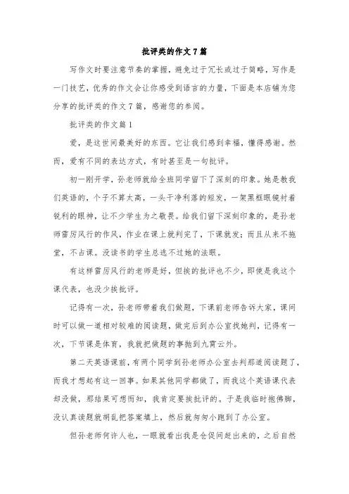 批评类的作文7篇