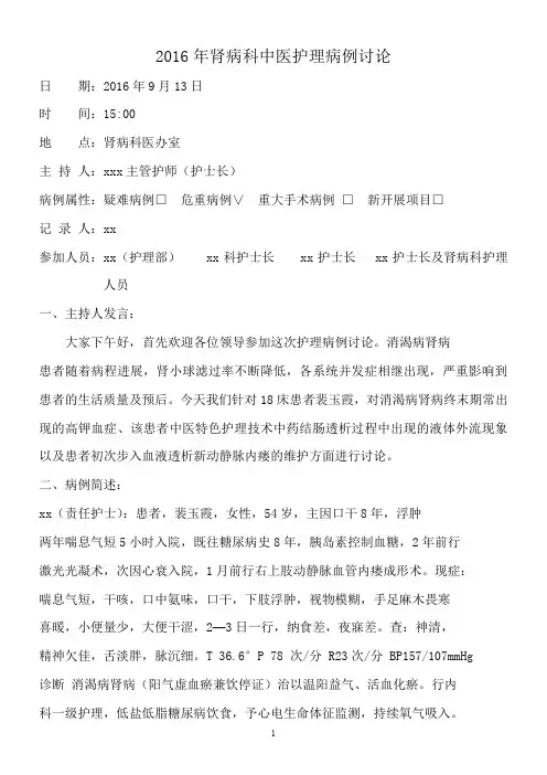 2016年肾病科中医护理病例讨论9.13