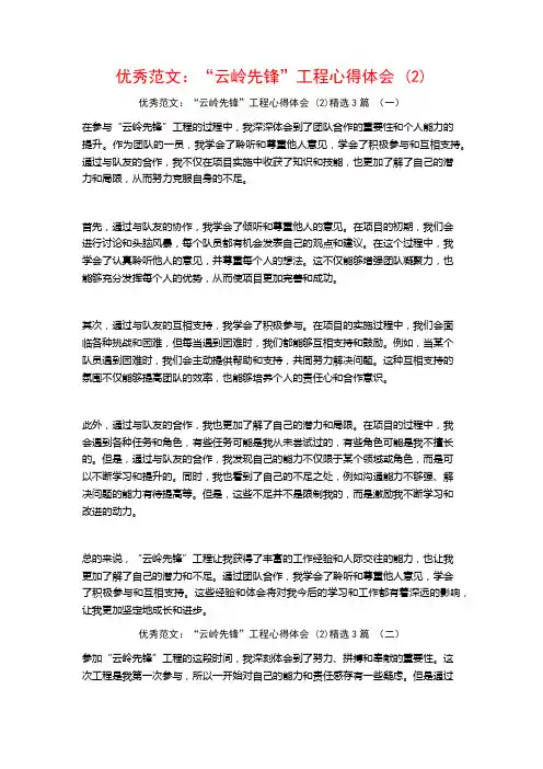 优秀范文：“云岭先锋”工程心得体会3篇