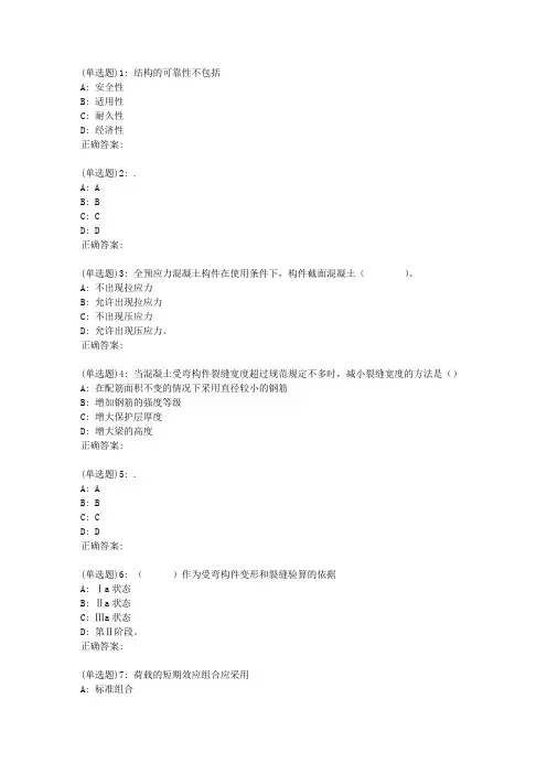 川农《混凝土结构设计原理》19春平时作业3
