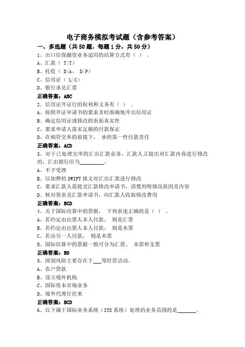 电子商务模拟考试题(含参考答案)