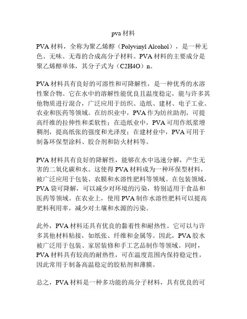 pva材料
