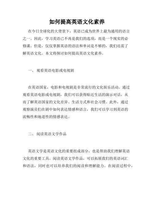 如何提高英语文化素养