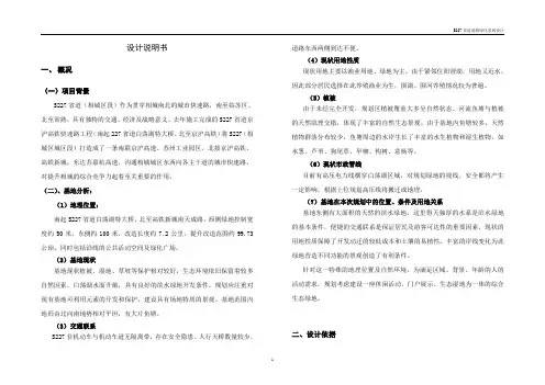 S227省道两侧景观设计说明