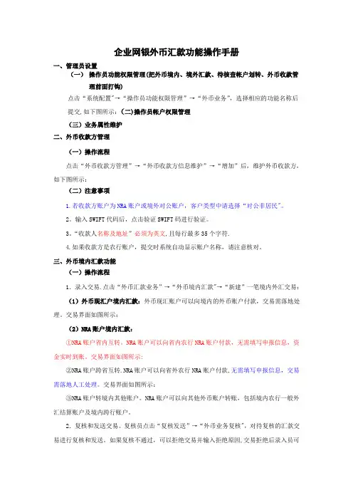 农行企业网银外币汇款功能客户端操作手册
