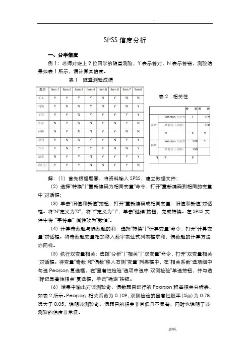 SPSS信效度难度区分度分析举例