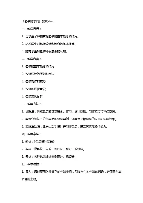 《包装的学问》教案
