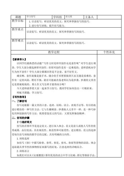 第一单元写作《学习仿写》教案-部编版语文八年级下册