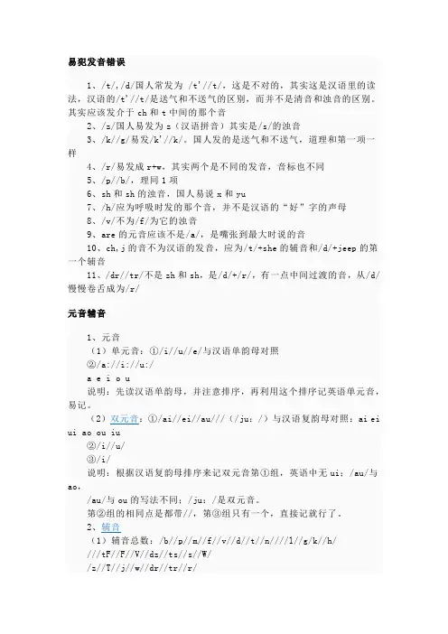 英语易犯发音错误