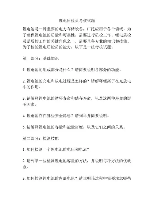 锂电质检员考核试题