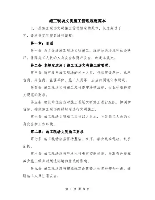 施工现场文明施工管理规定范本
