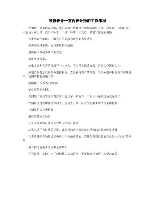 装修设计--室内设计师的工作流程