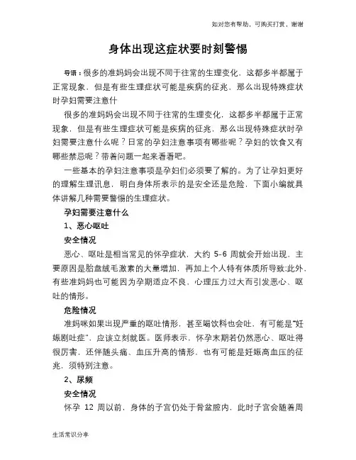 身体出现这症状要时刻警惕
