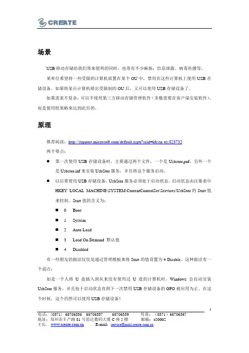 通过组策略禁用U盘的使用
