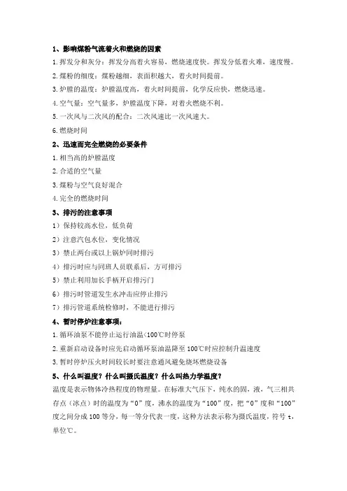 工业锅炉考试简答题