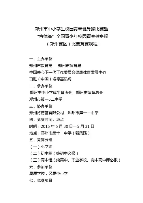 中小学生校园青春健身操比赛竞赛规程