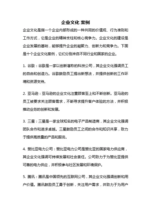 企业文化 案例
