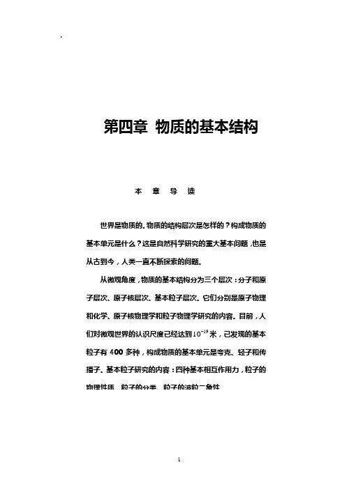 物质的基本结构