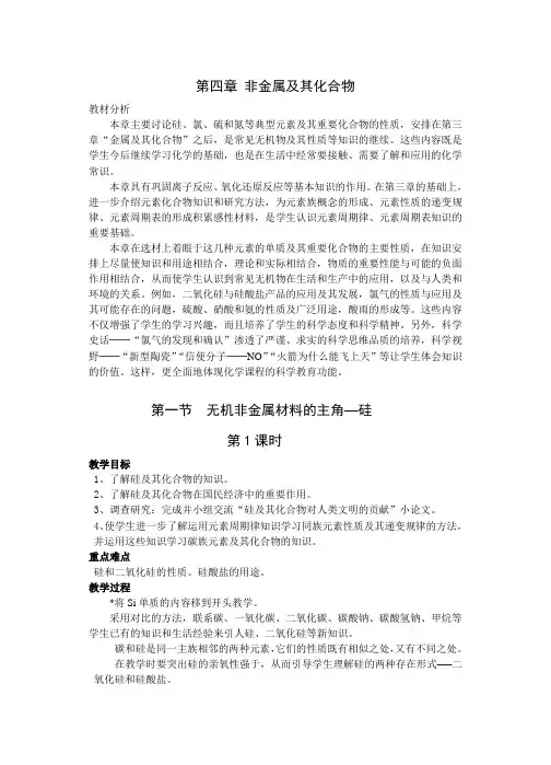 第四章非金属及其化合物全章教案.doc