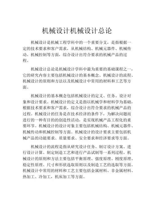 机械设计机械设计总论