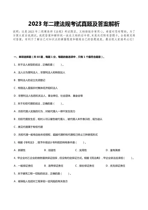 2023年二建法规真题及答案解析(完整版)