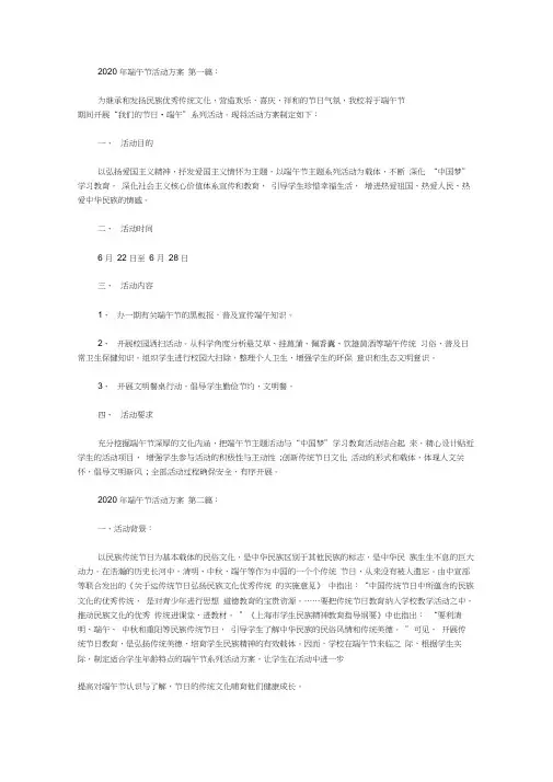 2020年端午节活动方案(5篇)