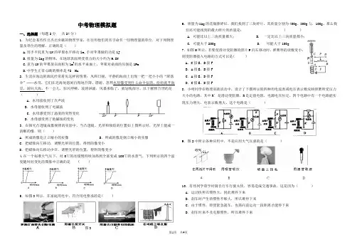 初中物理中考模拟试题精选