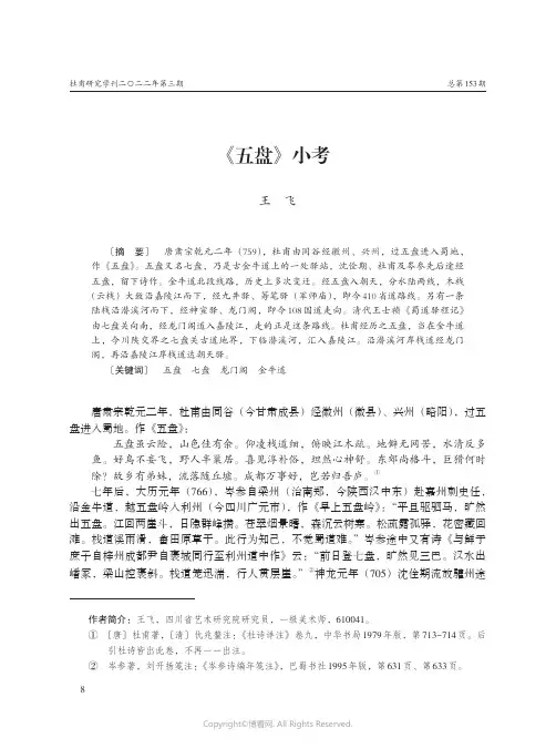 《五盘》小考