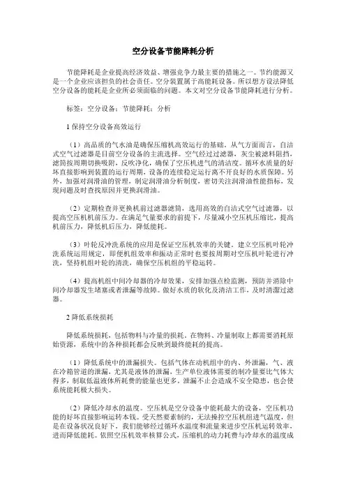 空分设备节能降耗分析