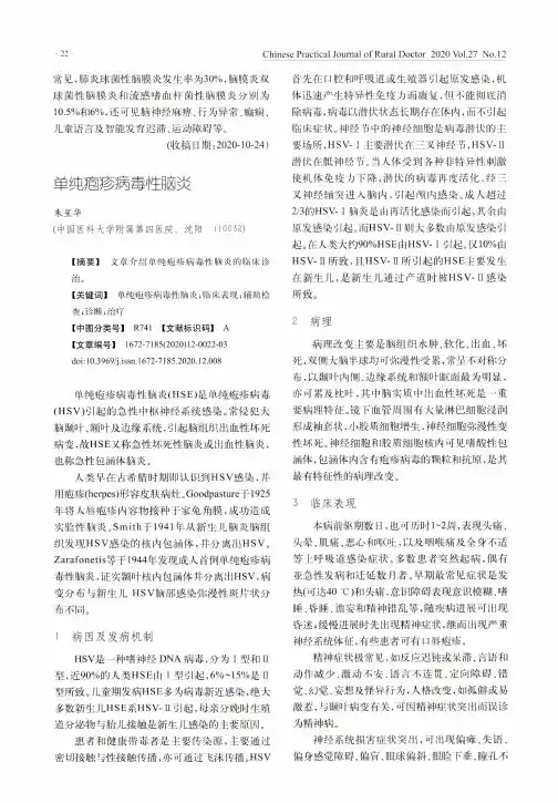 单纯疱疹病毒性脑炎