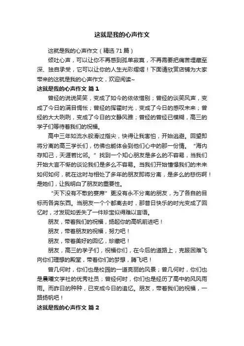 这就是我的心声作文