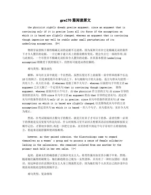 gre170篇阅读原文