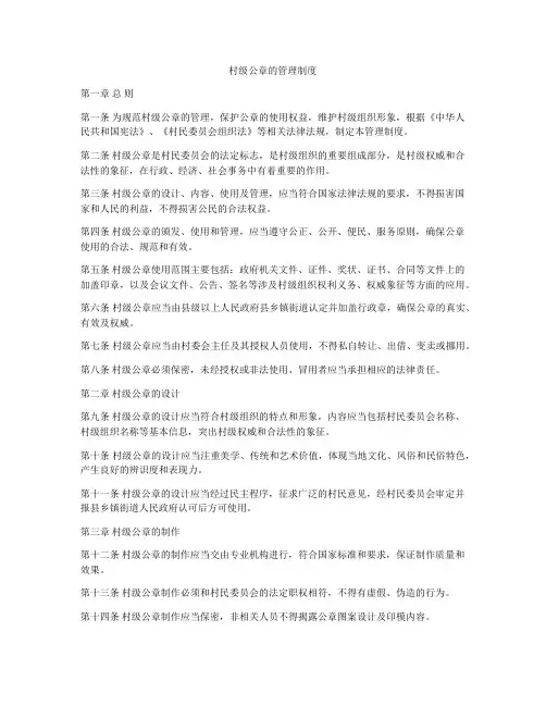 村级公章的管理制度