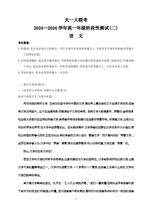 天一大联考2024-2025学年高一年级阶段测试(二)语文试题