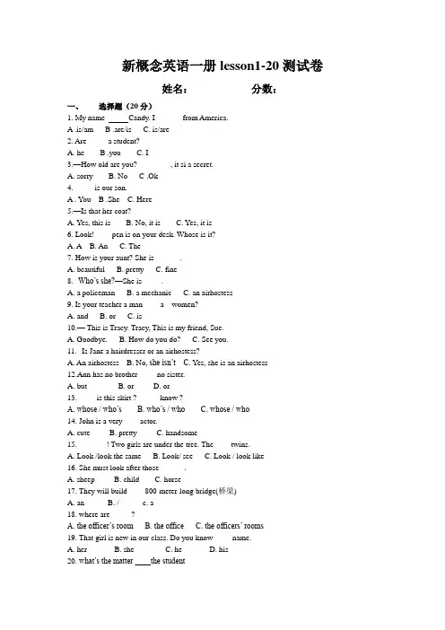 新概念英语一册lesson1-20测试卷