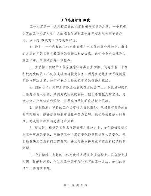 工作态度评价10段