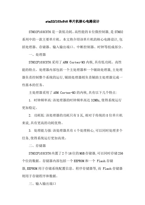 stm32f103c8t6单片机核心电路设计