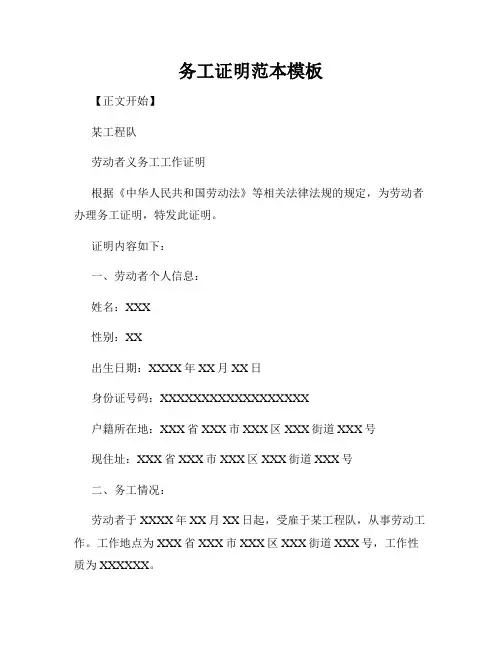 务工证明范本模板