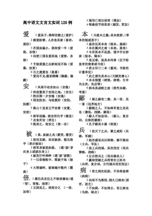 高中语文文言文实词120例