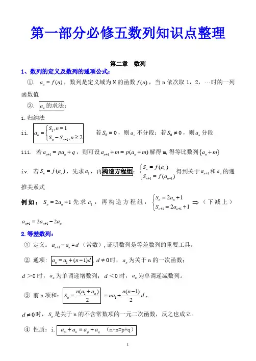 高中数学必修五数列知识点+练习含答案解析(非常详细)